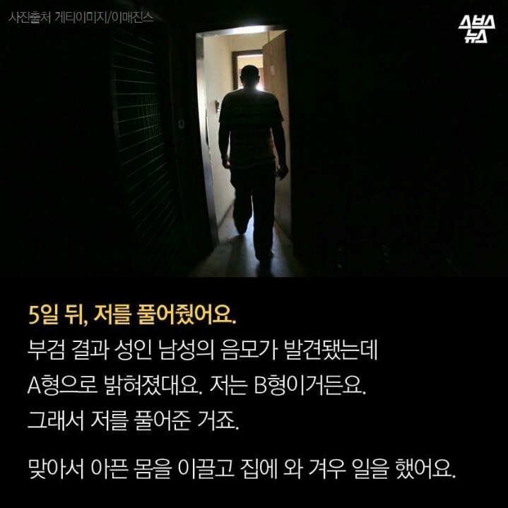나의 15년 억울한강간범인생은 끔찍했습니다 | 인스티즈