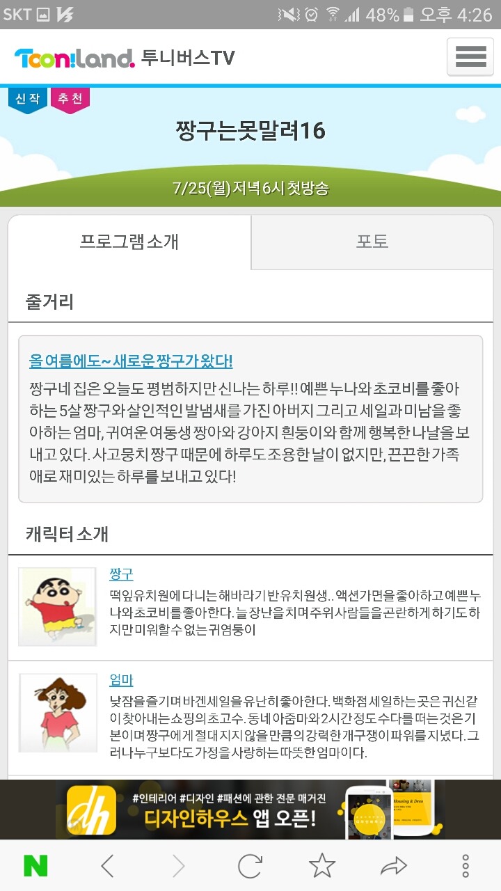 짱구는 못말려16기 편성!!!7월25일(월) 첫방송 | 인스티즈