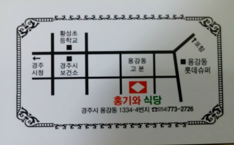 홍기와식당 이미지