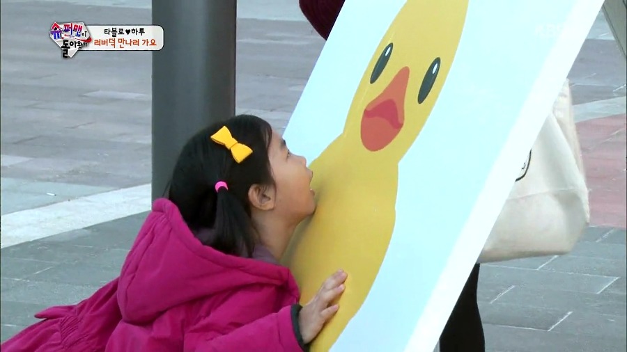 [슈퍼맨이돌아왔다] 러버덕 만나러 가는 하루 | 인스티즈
