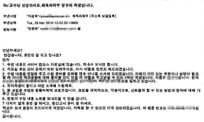 이모 교수가 최순실딸에게 보낸 메일 원본 | 인스티즈