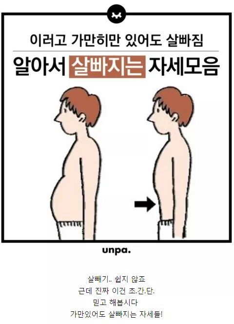 알아서 살 빠지는 자세 모음 | 인스티즈
