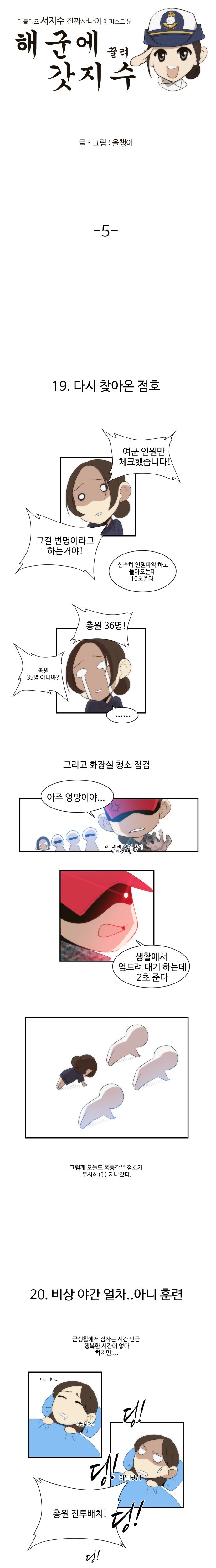 [러블리즈] 진짜사나이 나간 지수 만화 1 | 인스티즈