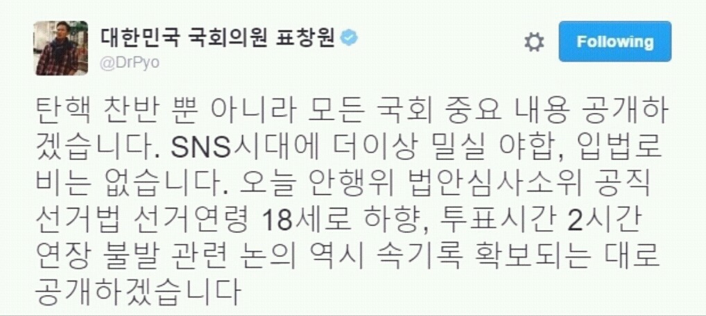 방금 올라온 표창원 의원 트윗 (현재 국회 상황).jpg | 인스티즈