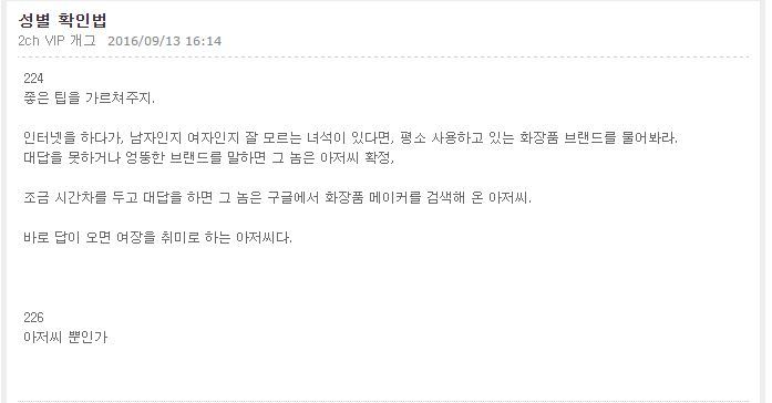 인터넷상 성별 확인법 | 인스티즈