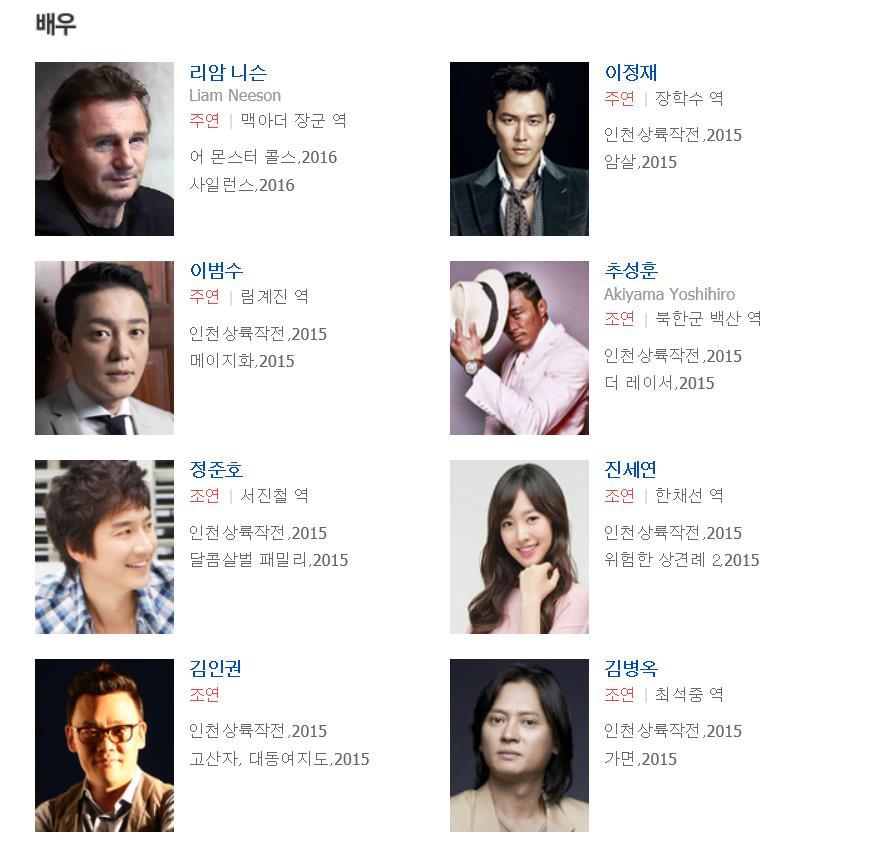 오늘자 영화 인천상륙작전 제작발표회 | 인스티즈
