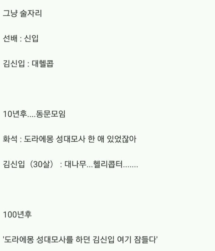 대학 OT에서 개인기를 하면 안되는 이유.txt | 인스티즈