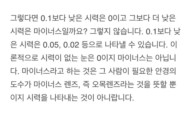 나 시력 마이너스야... 이 말은 더 이상은 naver...... | 인스티즈