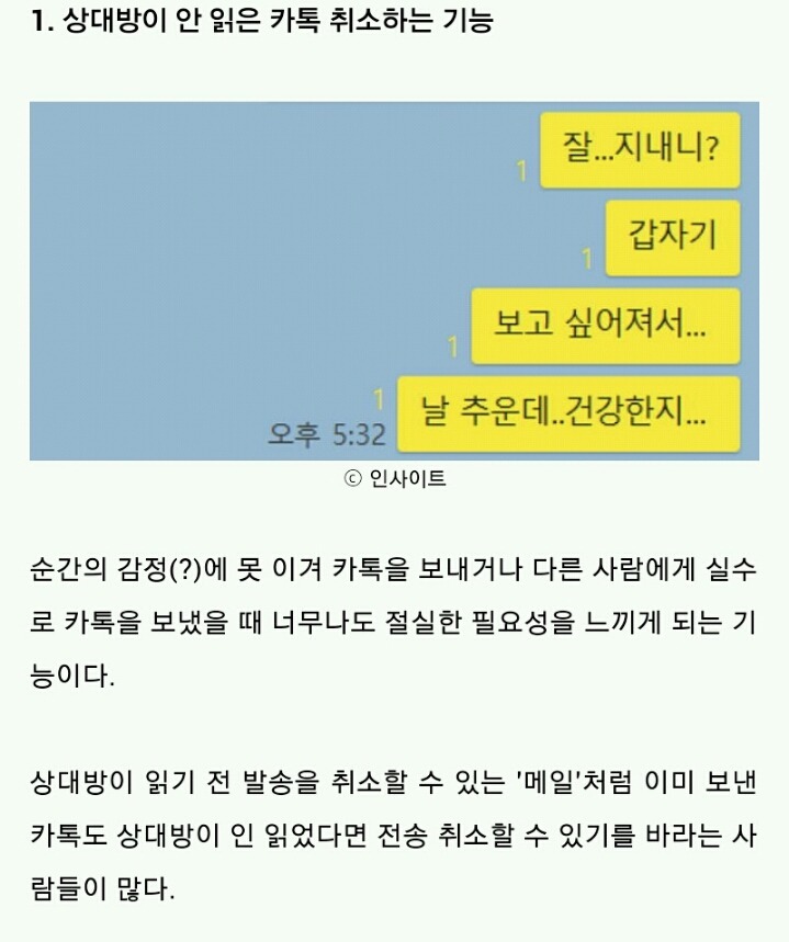 카톡에 생겼으면 하는 기능 6가지 | 인스티즈