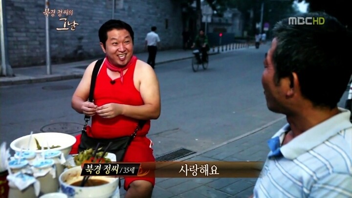무한도전 북경 정씨의 고향방문기.. | 인스티즈