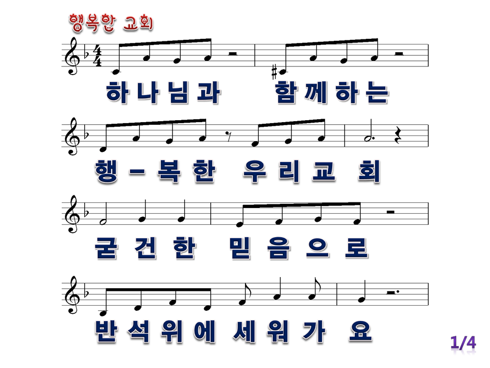 행복한교회 이미지