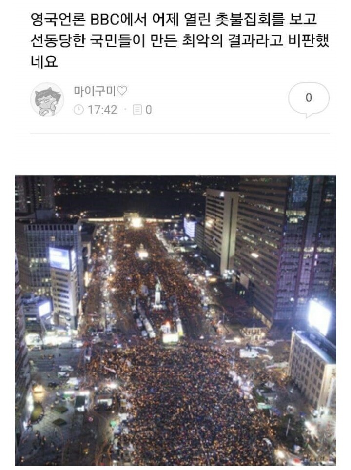 아직도 박근혜를 지지하고 있는 사람들.JPG | 인스티즈