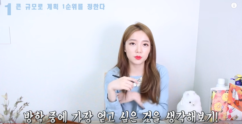 한 뷰티유투버의 여름 방학 계획 짜는 법 | 인스티즈
