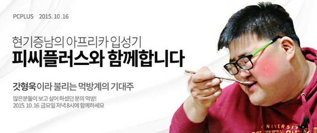 먹방게의 메시, 아프리카 먹방 bj중 제일 잘 먹을듯 | 인스티즈