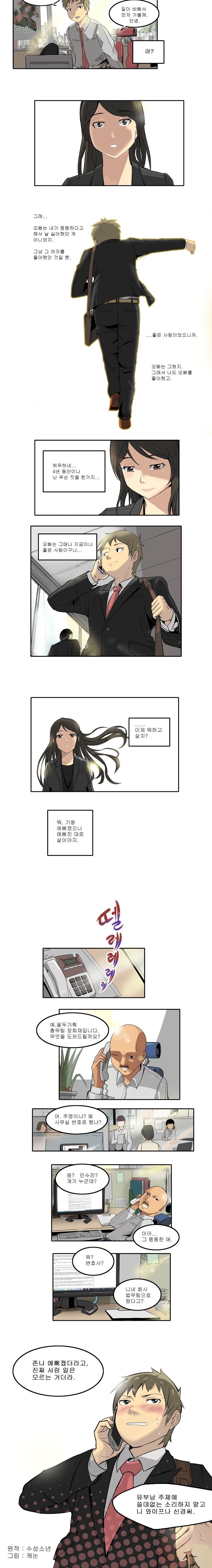여자가 이뻐지는 만화 | 인스티즈
