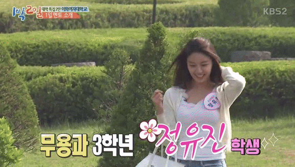 1박2일 무용과 여대생 | 인스티즈