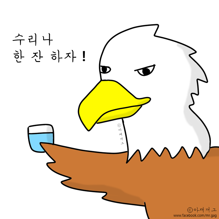 새들이 술마실때 ㅋㅋㅋㅋㅋ | 인스티즈