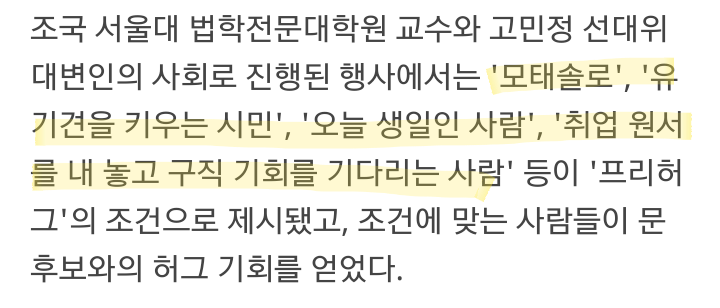 문재인이 프리허그 행사에서 모솔 여자만 안았다는 사실은 명백한 루머입니다 | 인스티즈