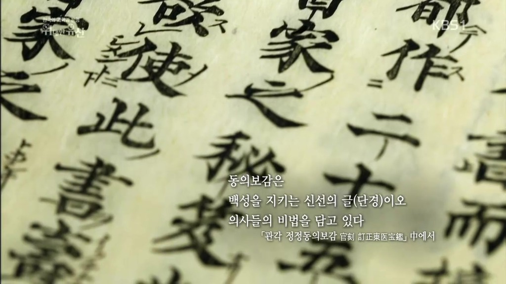 세계가 말하는 한의학과 동의보감 | 인스티즈