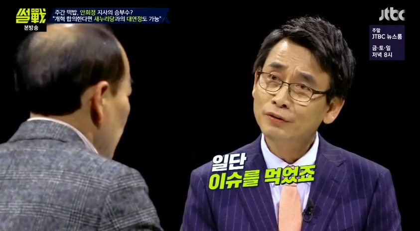 [썰전] 안희정 대연정에 대한 전원책과 유시민의 생각.jpg | 인스티즈