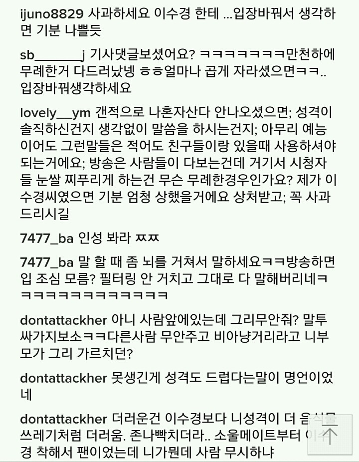 모델 한혜진이 욕먹는 이유 | 인스티즈