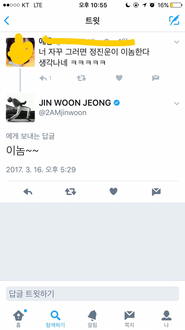 정진운이고 코카콜라고 의미없어ㅓㅓ(feat.트잉여 대결) | 인스티즈