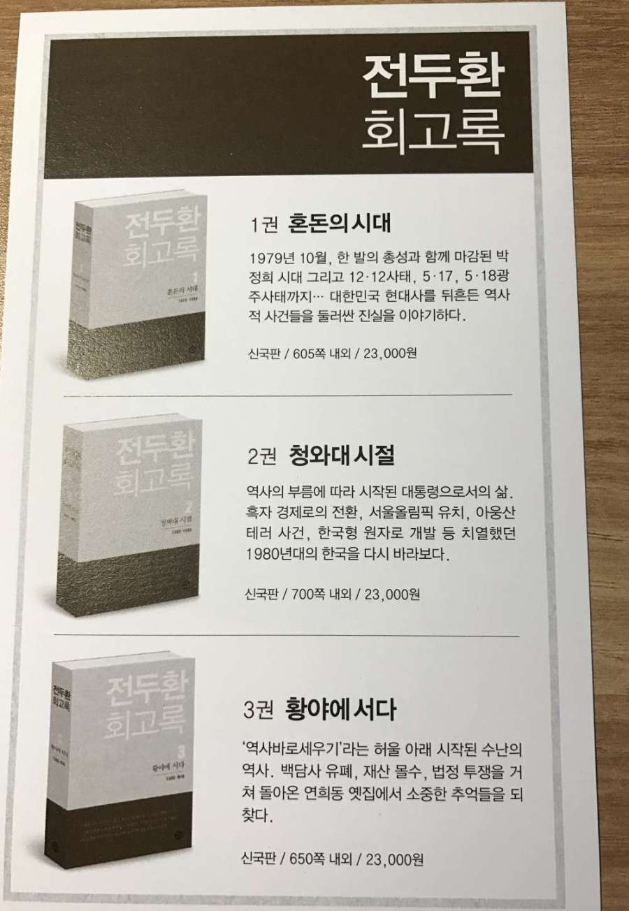전두환 자서전 출간 | 인스티즈