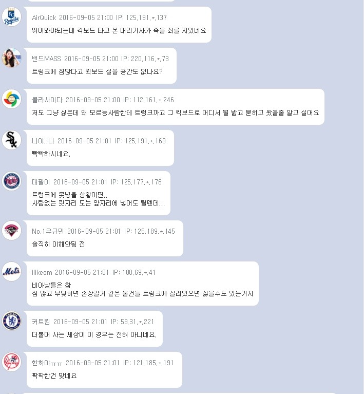 퀵보드 타고 온 대리기사를 거부한 승객 | 인스티즈