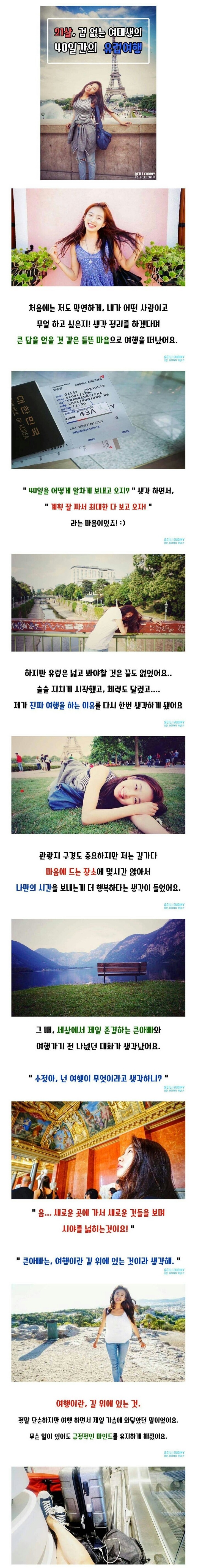 여대생의 겁없는 유럽여행기 | 인스티즈