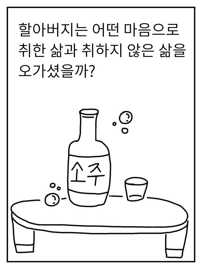 할아버지의 소주사랑 jpg | 인스티즈