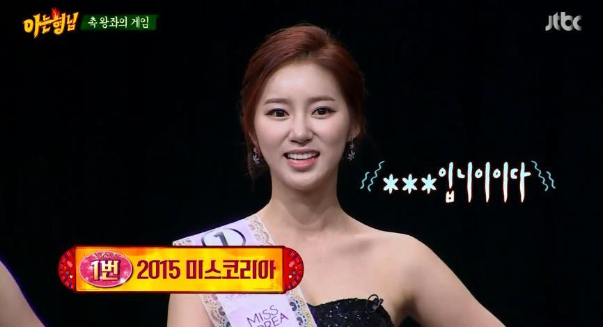 아는 형님에 나온 2015 미스코리아.jpg | 인스티즈