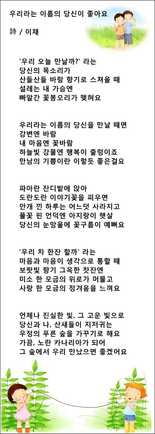 우리라는 이름의 당신을 사랑합니다,등 우리에 관한 연작시 4편