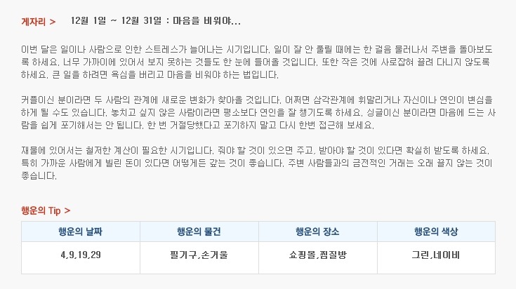 산수도인 월간 별자리 운세 (12월 1일 ~ 12월 31일) | 인스티즈