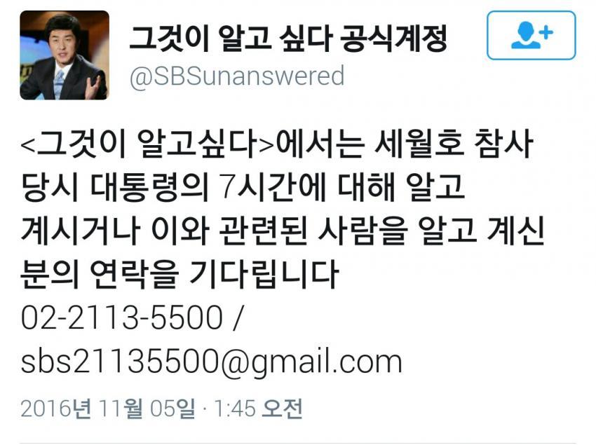 그것이 알고싶다 박근혜 세월호 7시간.jpg | 인스티즈