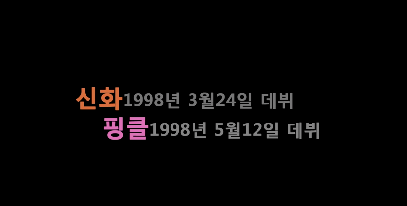 남사친 여사친이 뭔지 보여주는 신화와 이효리 | 인스티즈