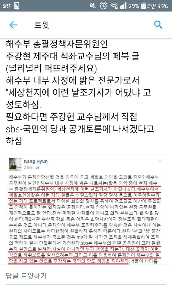 문재인이 세월호를 대선에 이용했다는 허위기사가 뜸. 해명과 법적대응! | 인스티즈