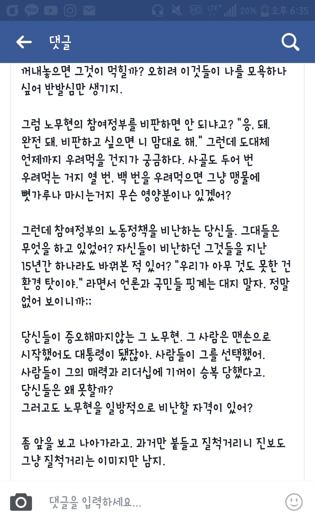 정의당에대한 비판+문재인 지지자의 마음.(feat.이승훈pd페북) | 인스티즈