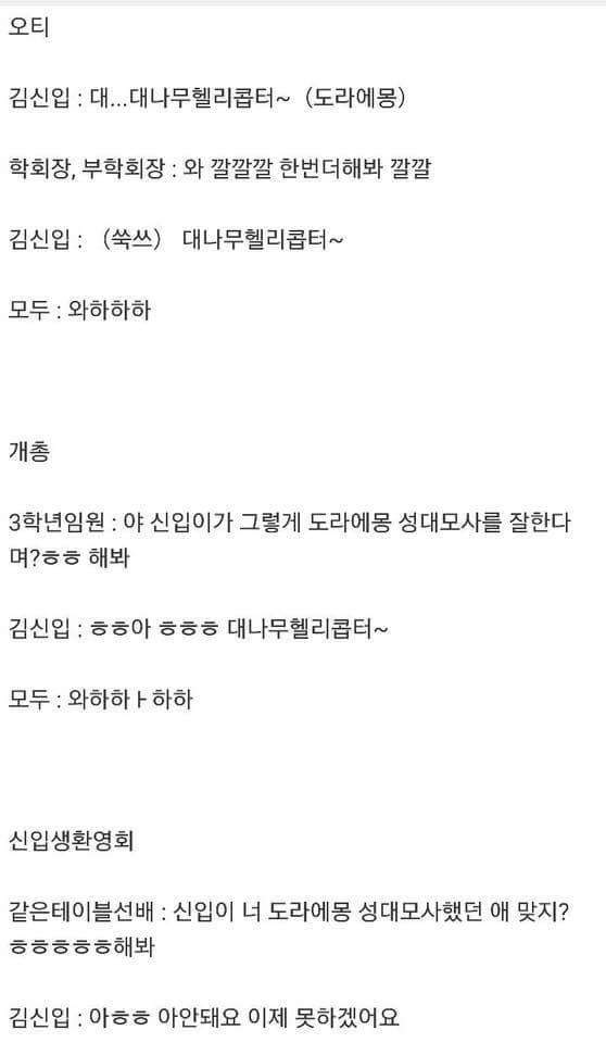 대학교 OT장기자랑에서 성대모사하면 안되는이유 | 인스티즈