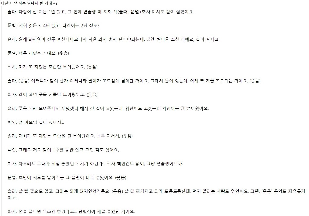 연습생 시절 같이 살았다는 마마무 이야기ㅋ | 인스티즈