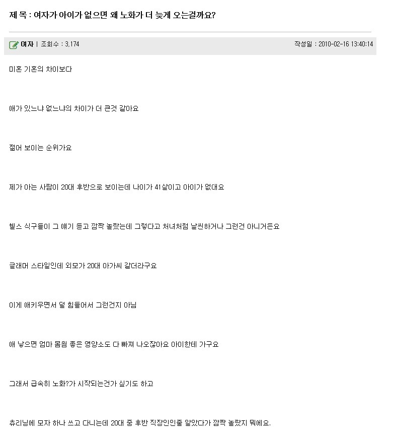 여자가 아이가 없으면 왜 노화가 더 늦게 오는걸까요? | 인스티즈