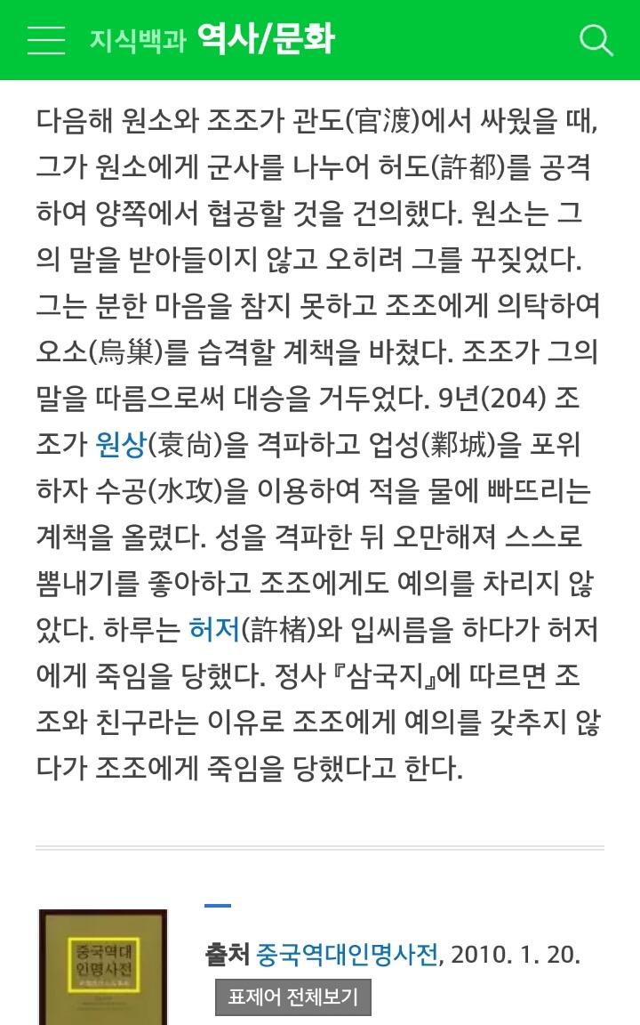 사실상 삼국지역사의 가장 큰 전환점을 준 인물 | 인스티즈