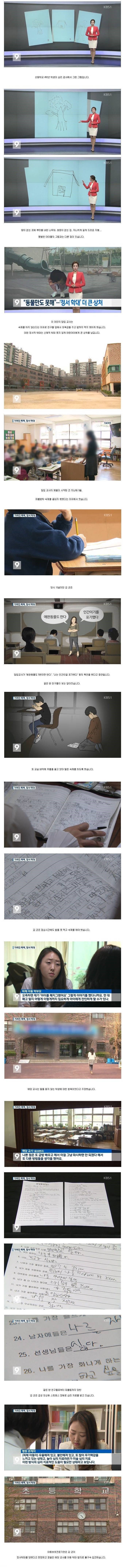 [KBS1] 여교사의 만행 | 인스티즈