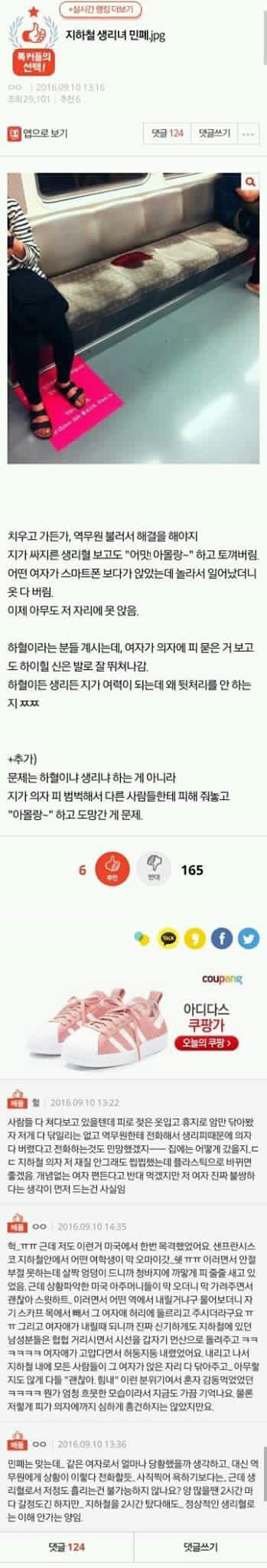 지하철 생리녀 민폐.jpg | 인스티즈