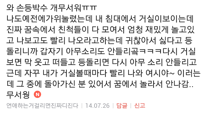 쩌리방 무서운 이야기 게시글의 댓글 캡쳐에 달린 댓글 캡초ㅑ! | 인스티즈