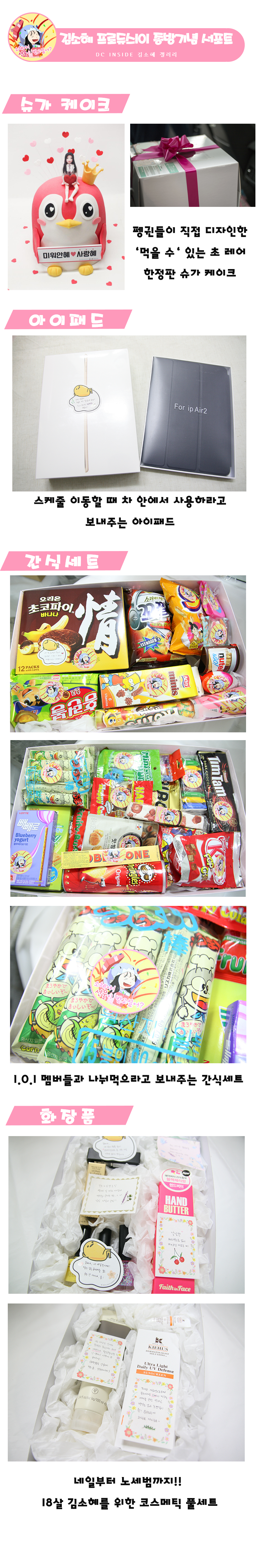 [프로듀스101] 김소혜 갤러리 조공 목록.jpg | 인스티즈