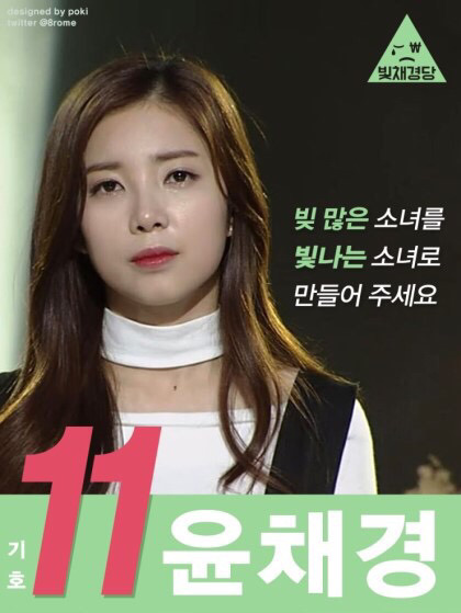 프로듀스101 선거 포스터.jyp | 인스티즈