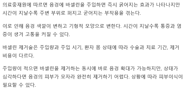 [환자는웁니다①] 이물질 제거했는데 생식기 썩은 40대 남성 | 인스티즈