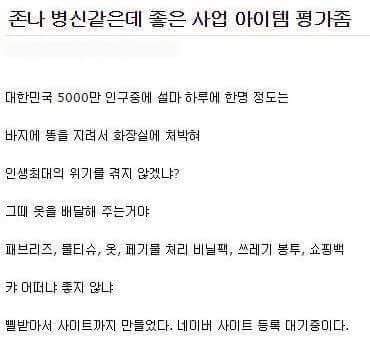 기발한 사업 아이템.jpg | 인스티즈
