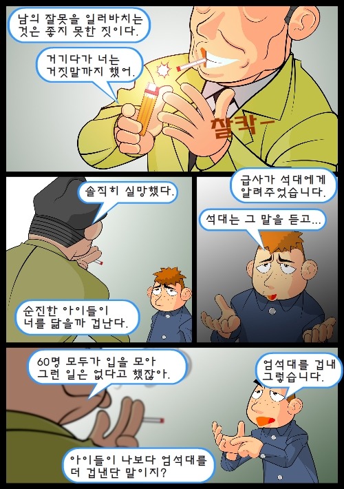 [우리들의일그러진영웅] 다시 읽기-part05 | 인스티즈