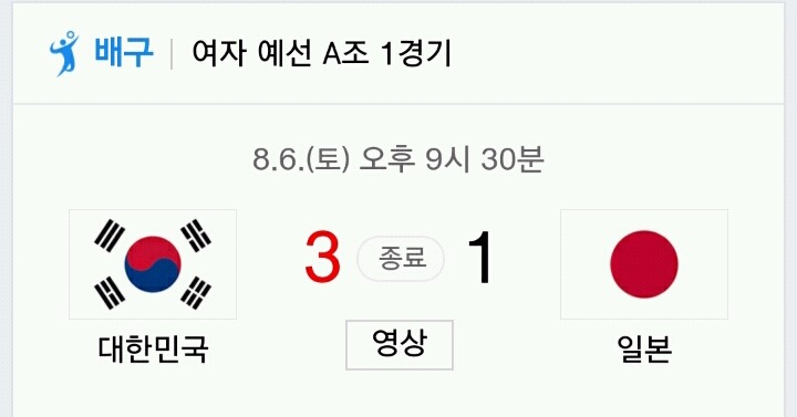 리우올림픽 현재까지 한일전 경기결과 | 인스티즈